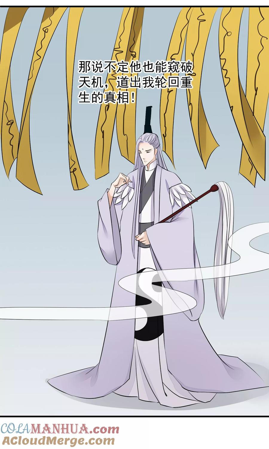 《读档皇后》第25话 留宿 第17页
