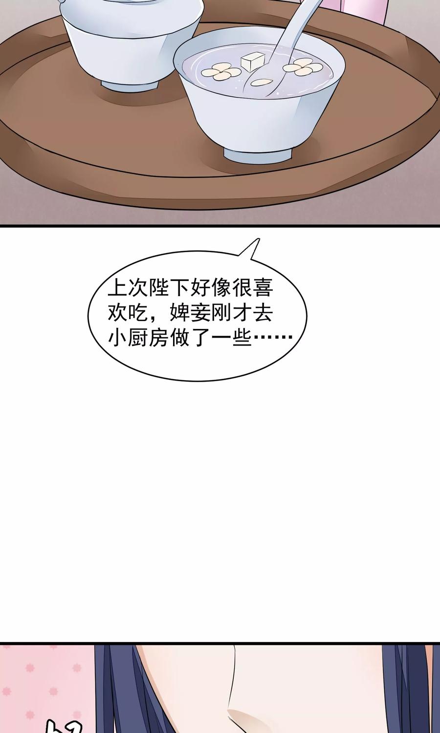 《读档皇后》第25话 留宿 第30页