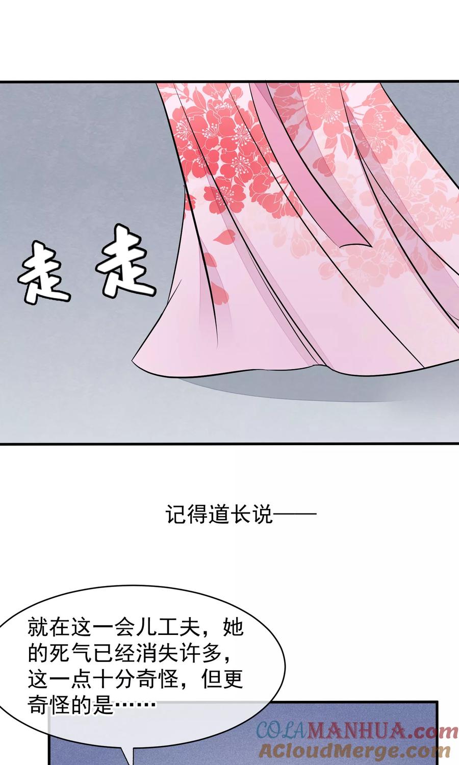 《读档皇后》第25话 留宿 第19页