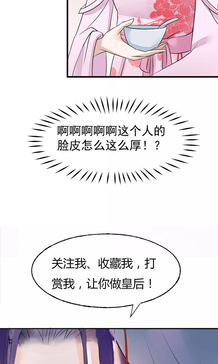 《读档皇后》第25话 留宿 第32页