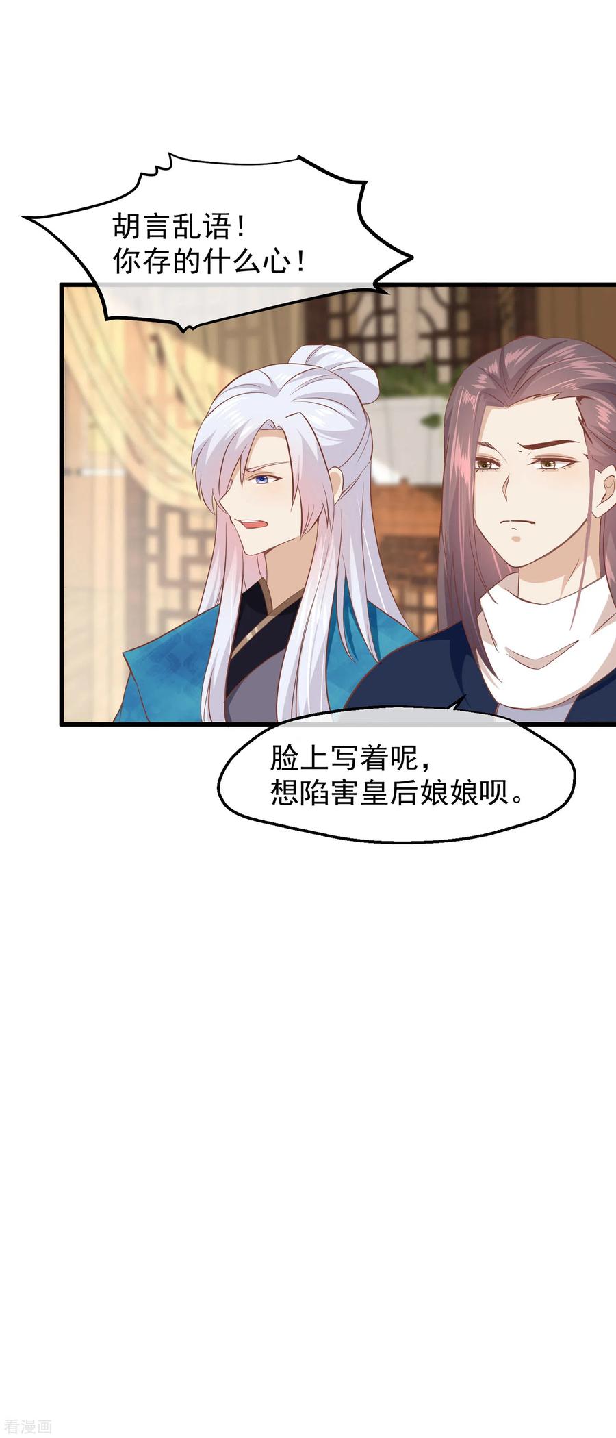 《读档皇后》三季第23话 十三爷萧凡 第20页