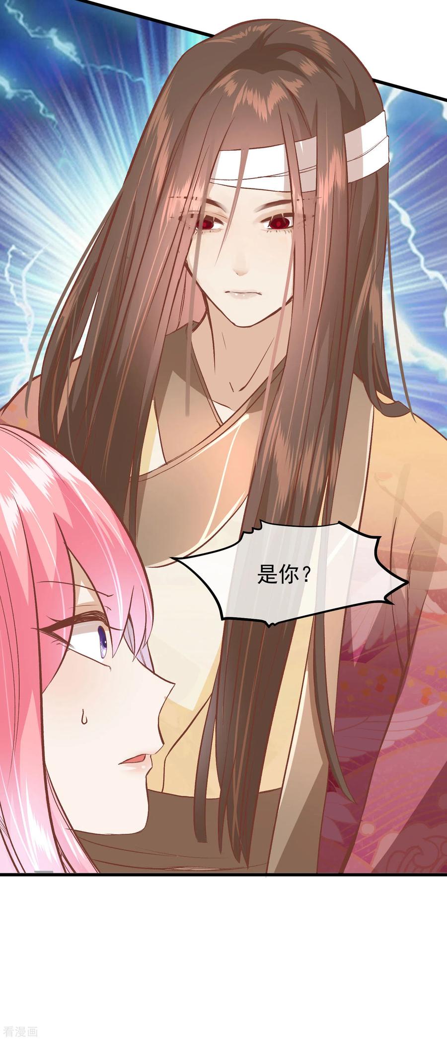 《读档皇后》三季第23话 十三爷萧凡 第30页
