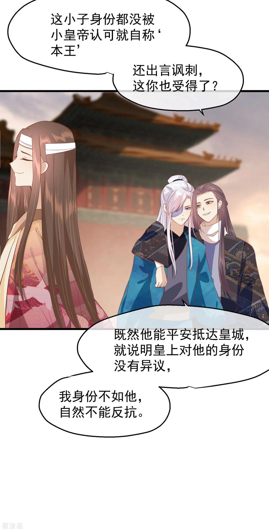 《读档皇后》三季第23话 十三爷萧凡 第10页