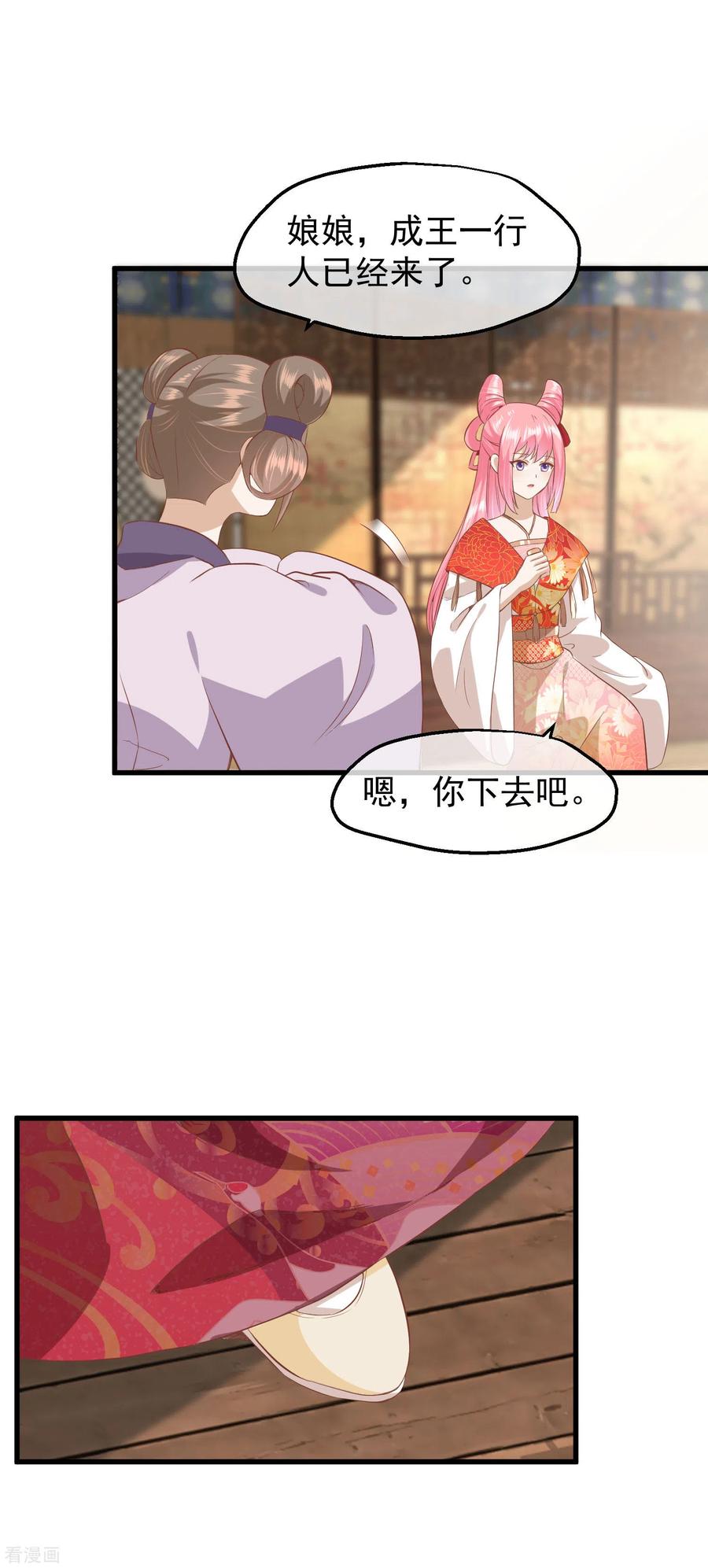 《读档皇后》三季第23话 十三爷萧凡 第14页