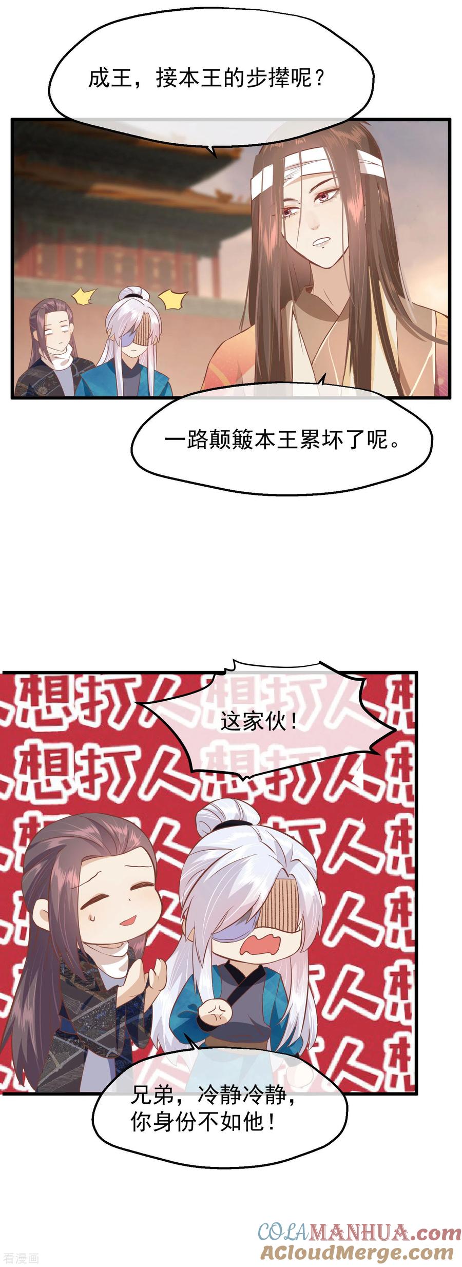 《读档皇后》三季第23话 十三爷萧凡 第11页