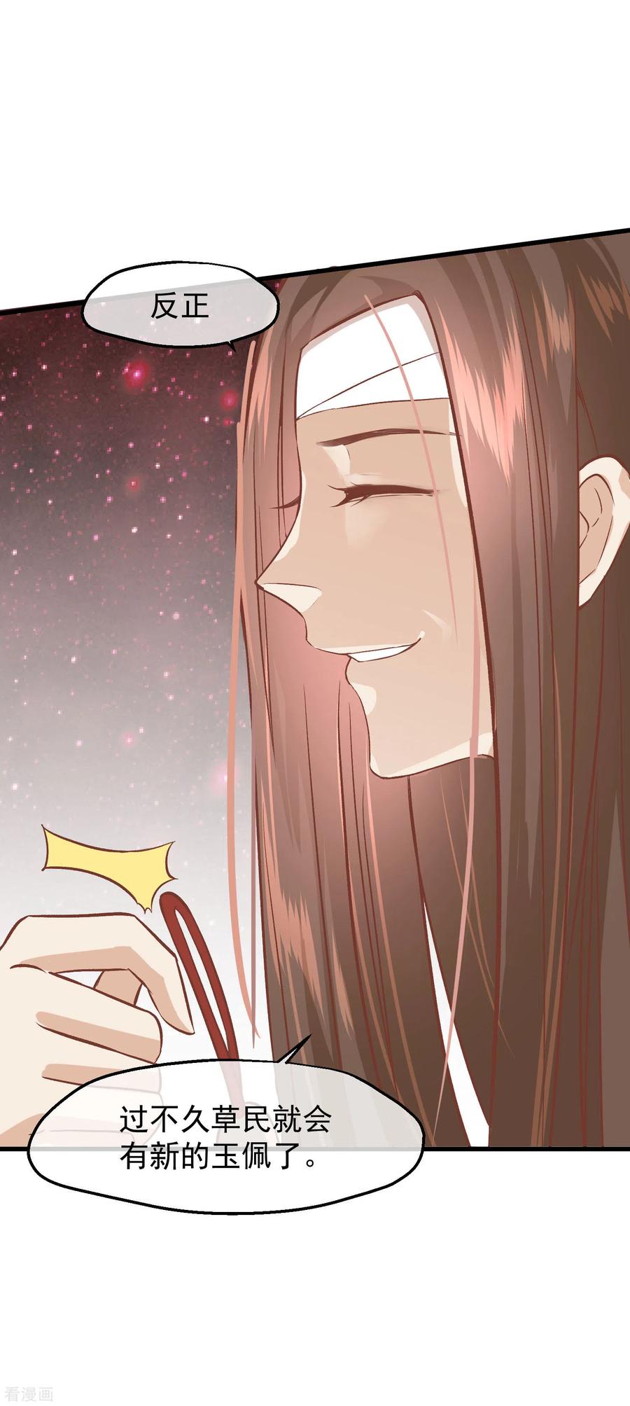 《读档皇后》三季第23话 十三爷萧凡 第28页