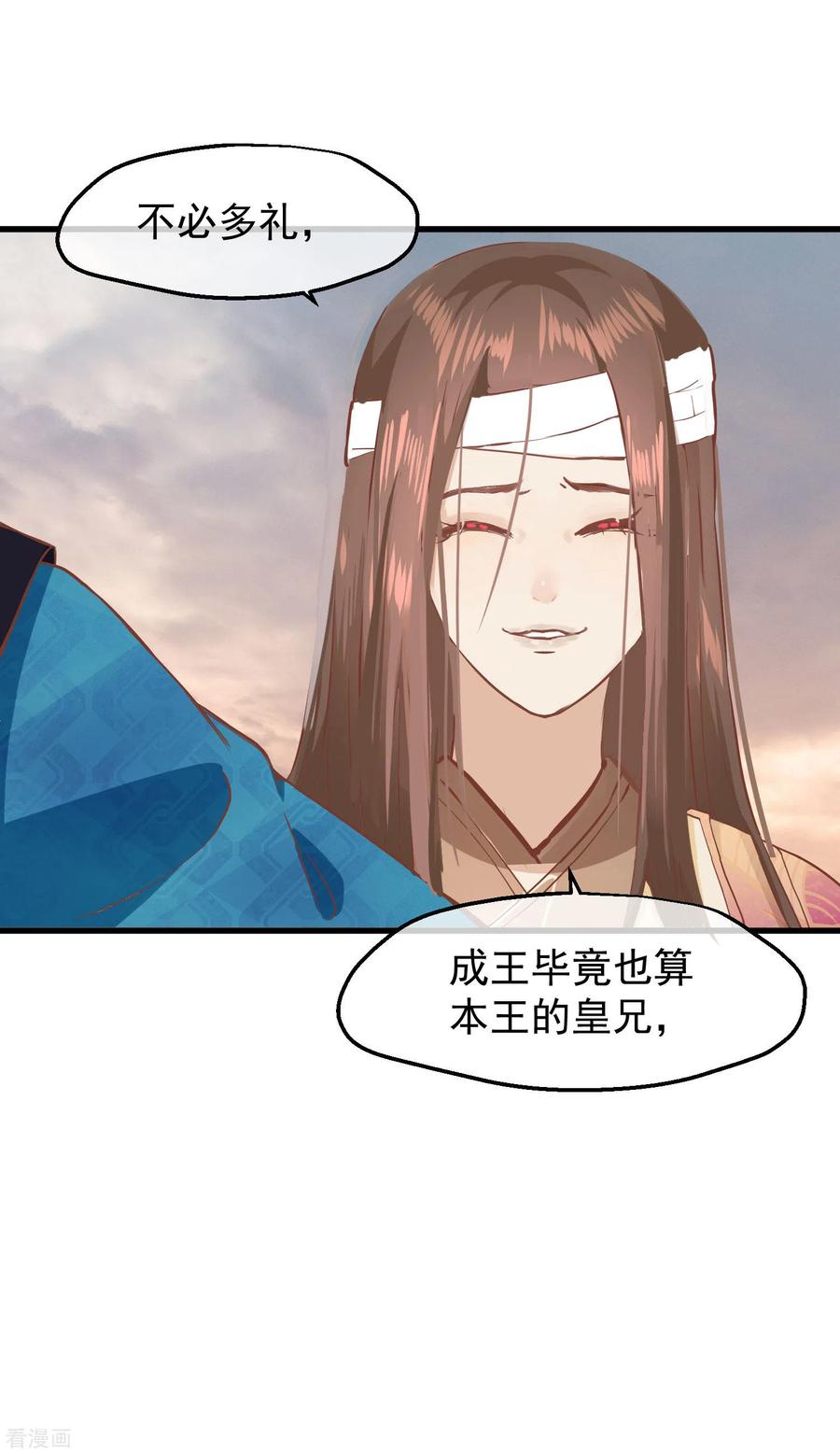 《读档皇后》三季第23话 十三爷萧凡 第8页