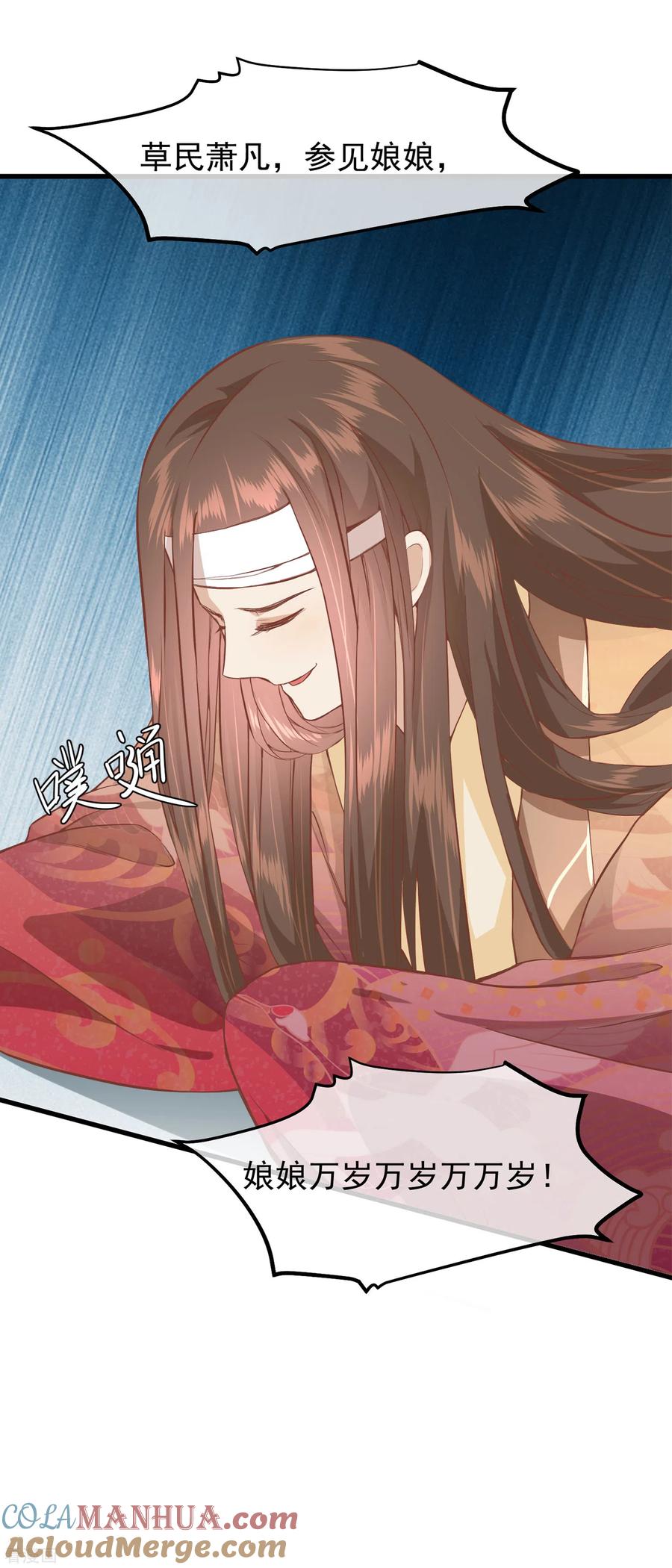 《读档皇后》三季第23话 十三爷萧凡 第17页