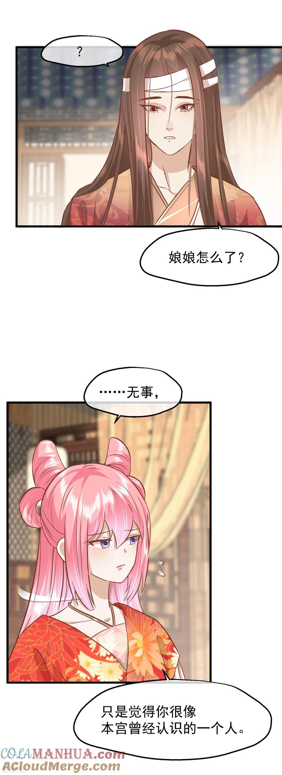 《读档皇后》三季第23话 十三爷萧凡 第31页