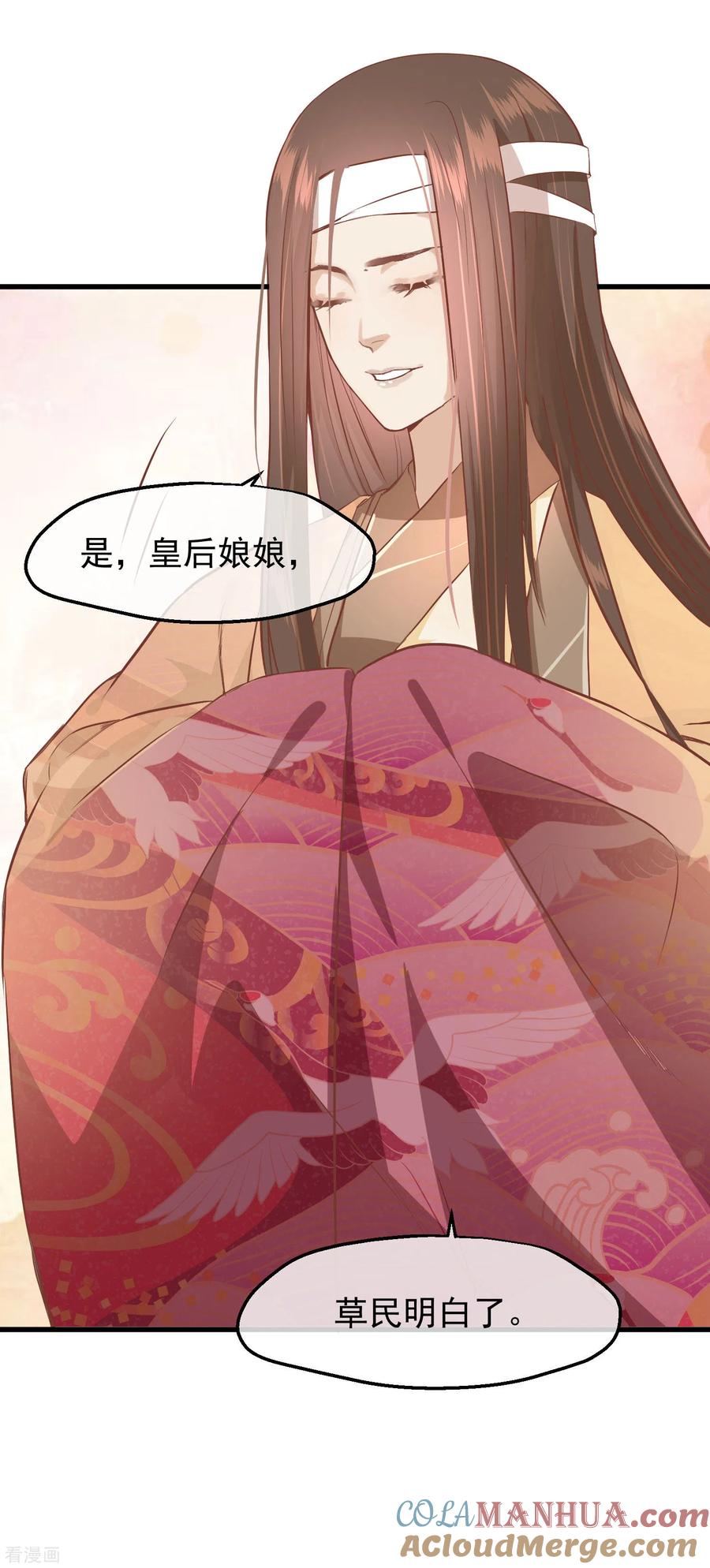 《读档皇后》三季第23话 十三爷萧凡 第23页