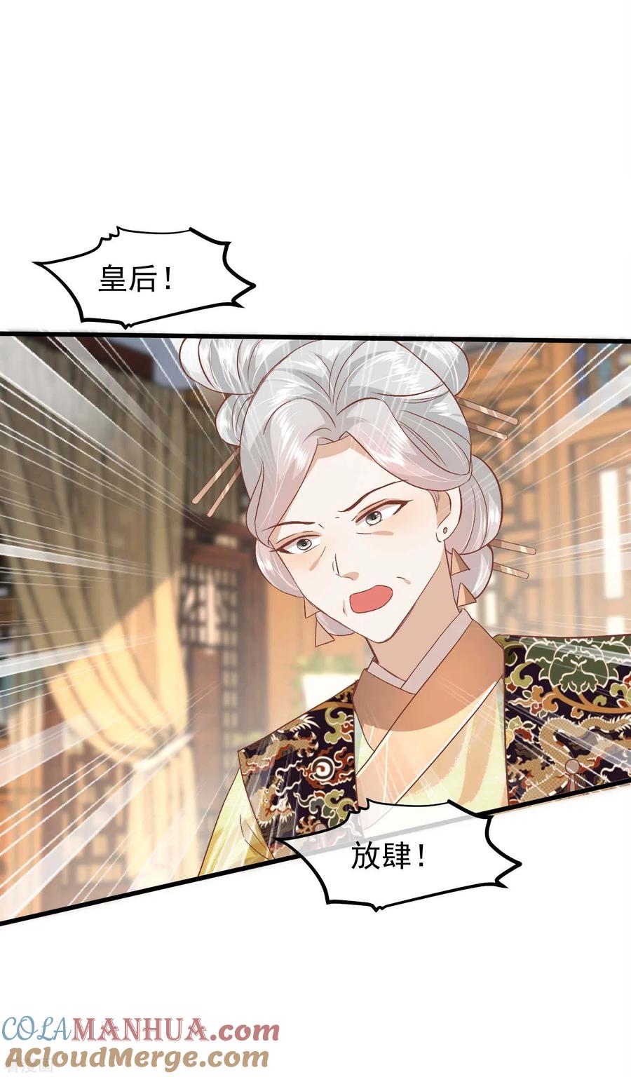 《读档皇后》三季第24话 异心初现 第19页