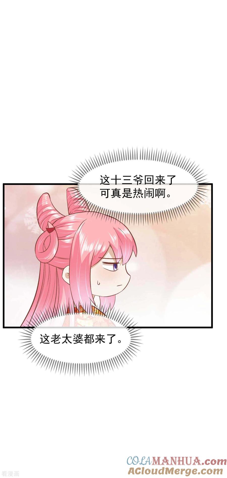 《读档皇后》三季第24话 异心初现 第7页