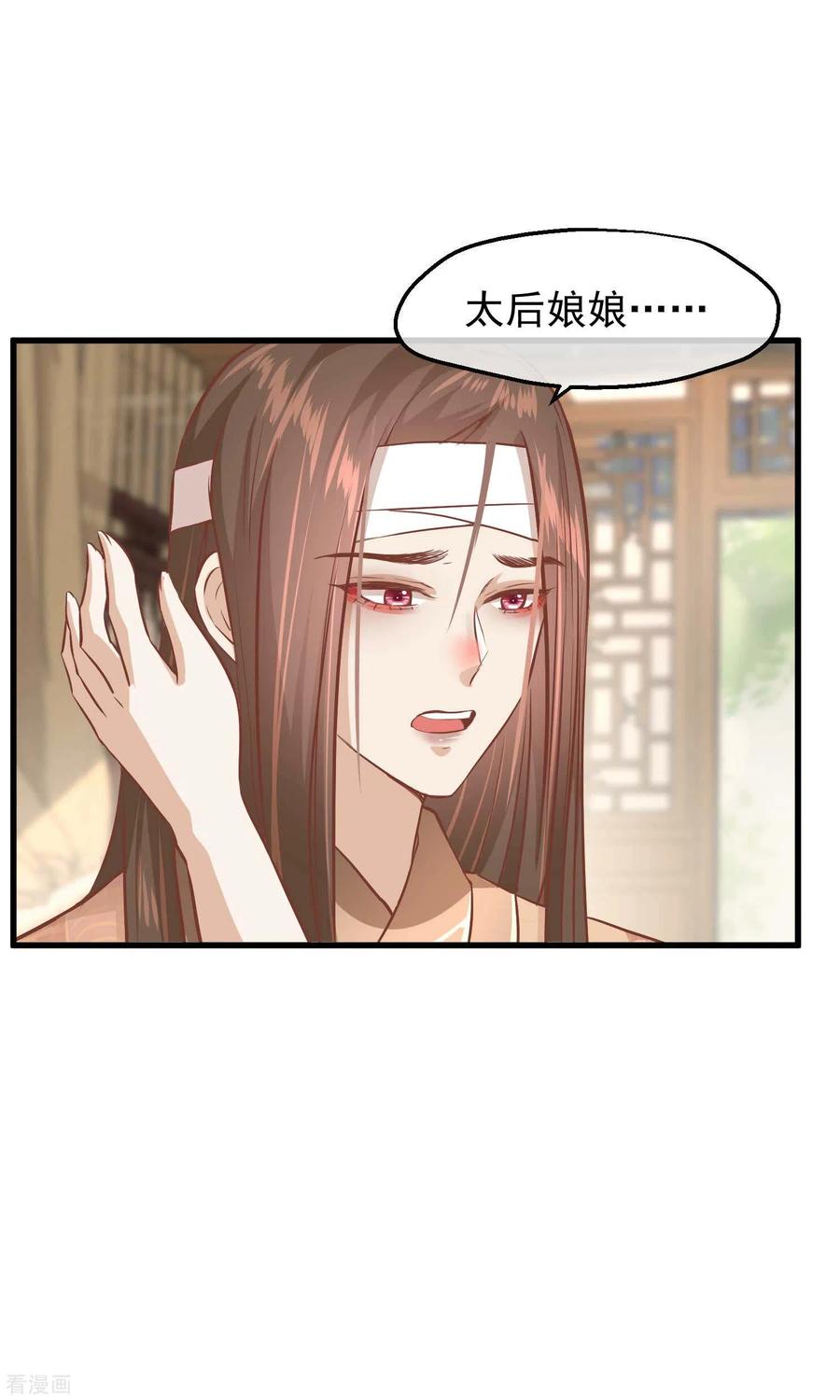 《读档皇后》三季第24话 异心初现 第14页