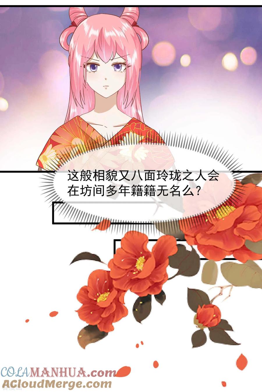 《读档皇后》三季第24话 异心初现 第27页