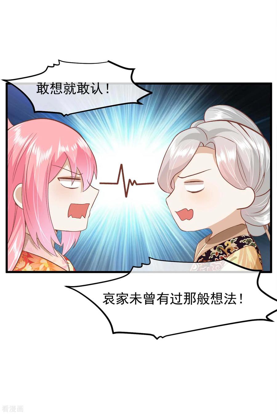 《读档皇后》三季第24话 异心初现 第20页