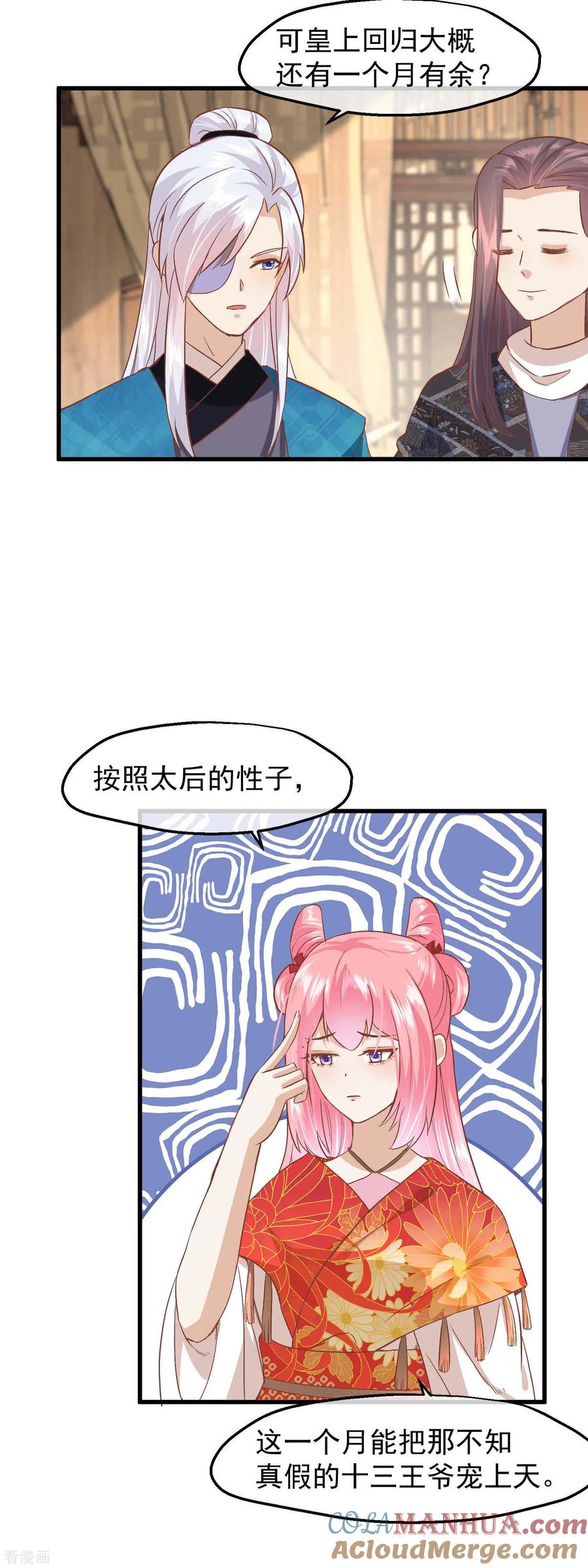 《读档皇后》三季第24话 异心初现 第29页