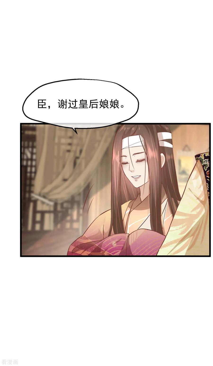 《读档皇后》三季第24话 异心初现 第16页
