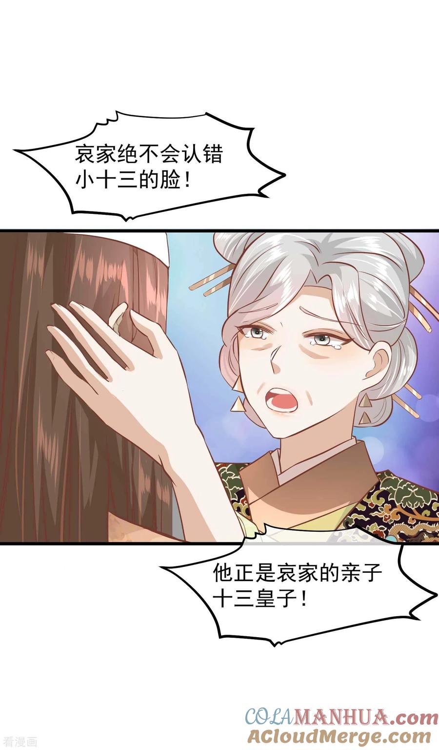 《读档皇后》三季第24话 异心初现 第13页