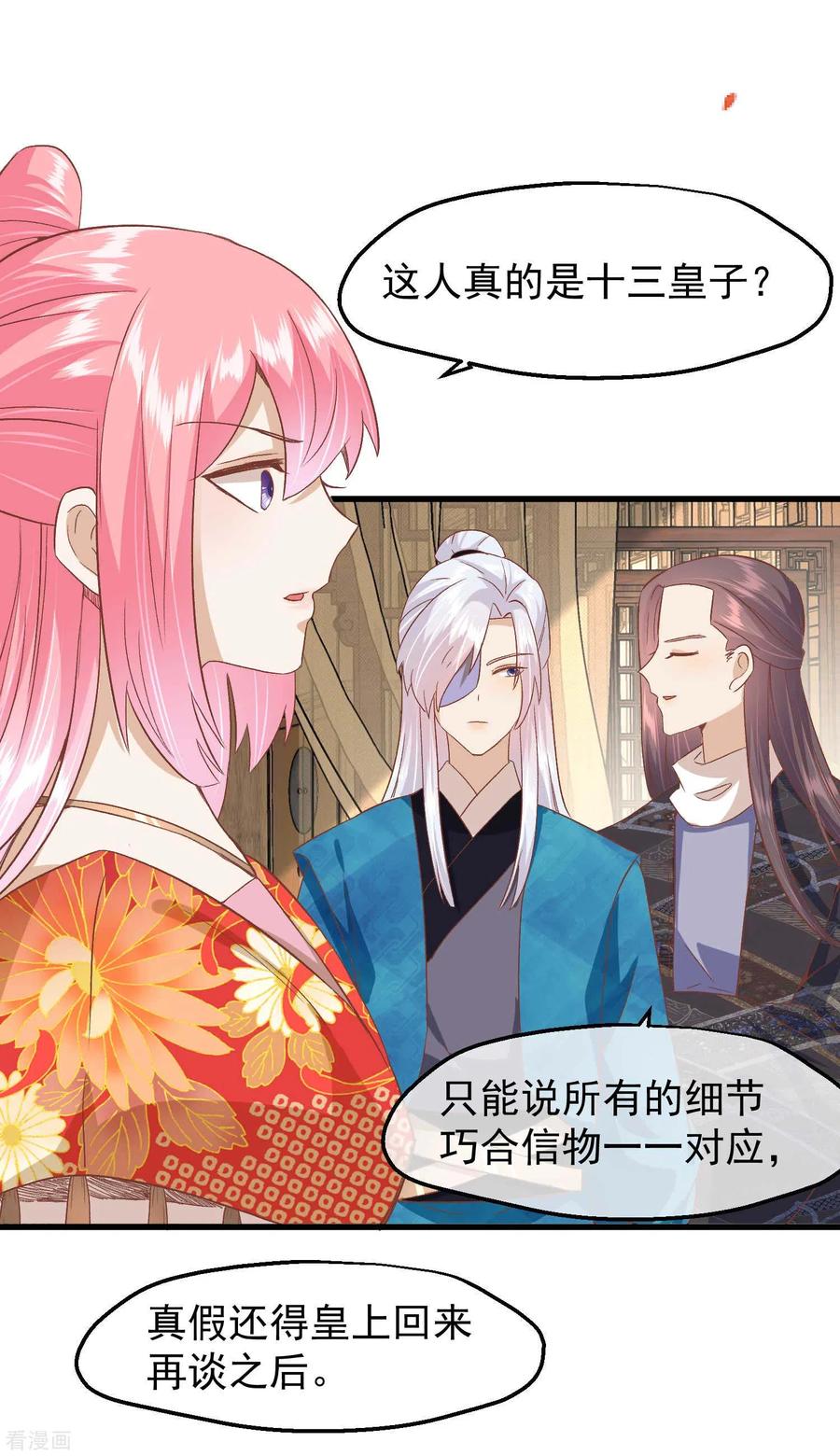《读档皇后》三季第24话 异心初现 第28页