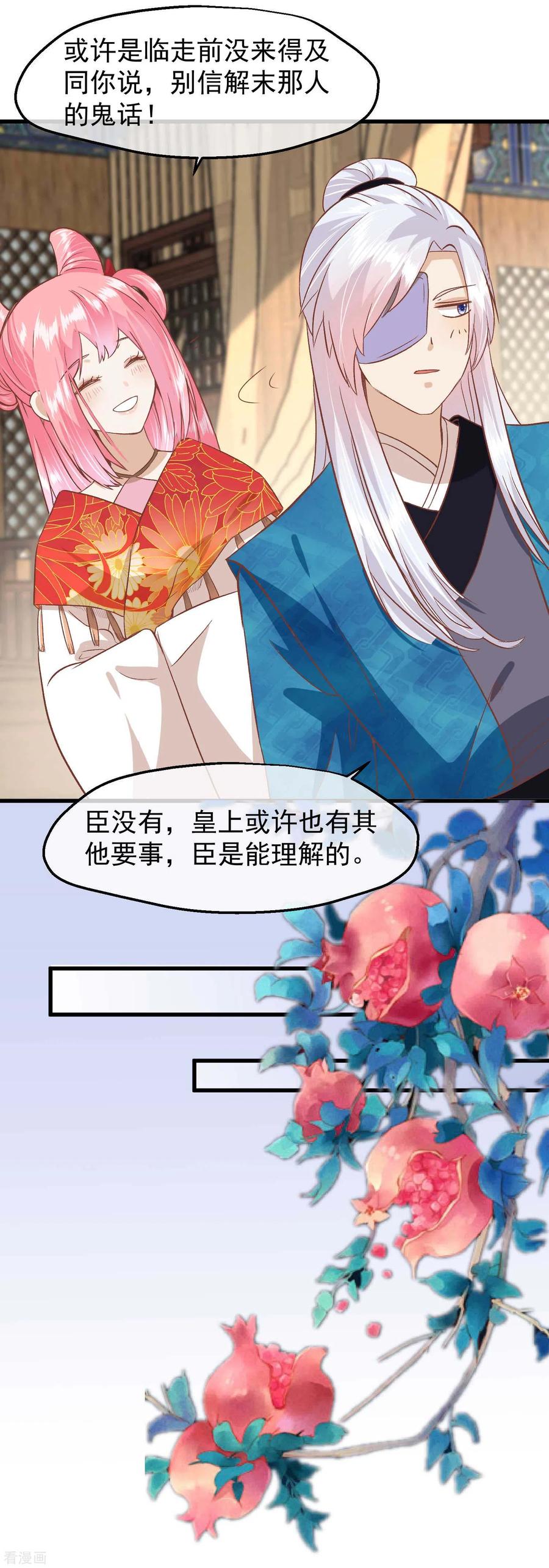 《读档皇后》三季第24话 异心初现 第32页