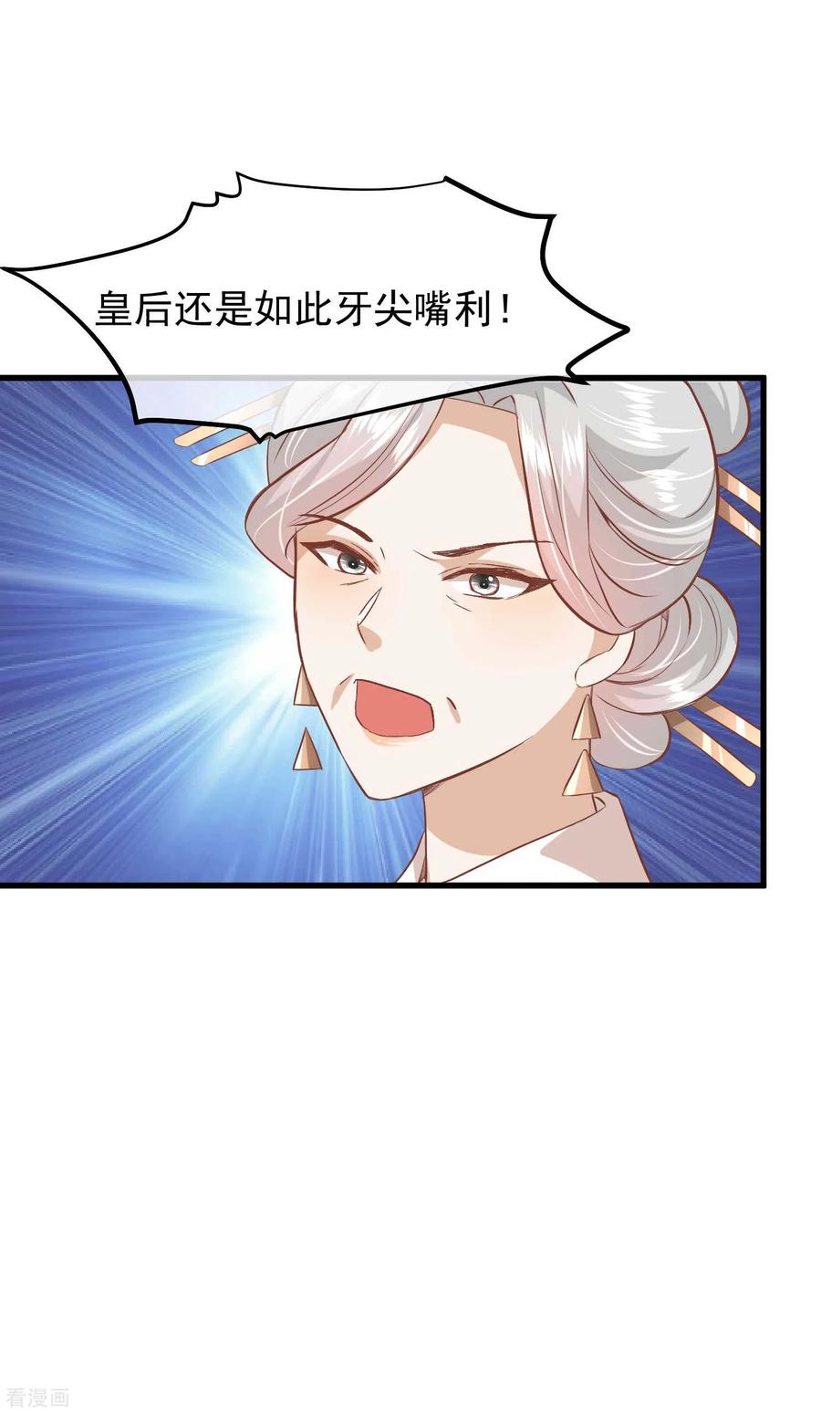 《读档皇后》三季第24话 异心初现 第10页