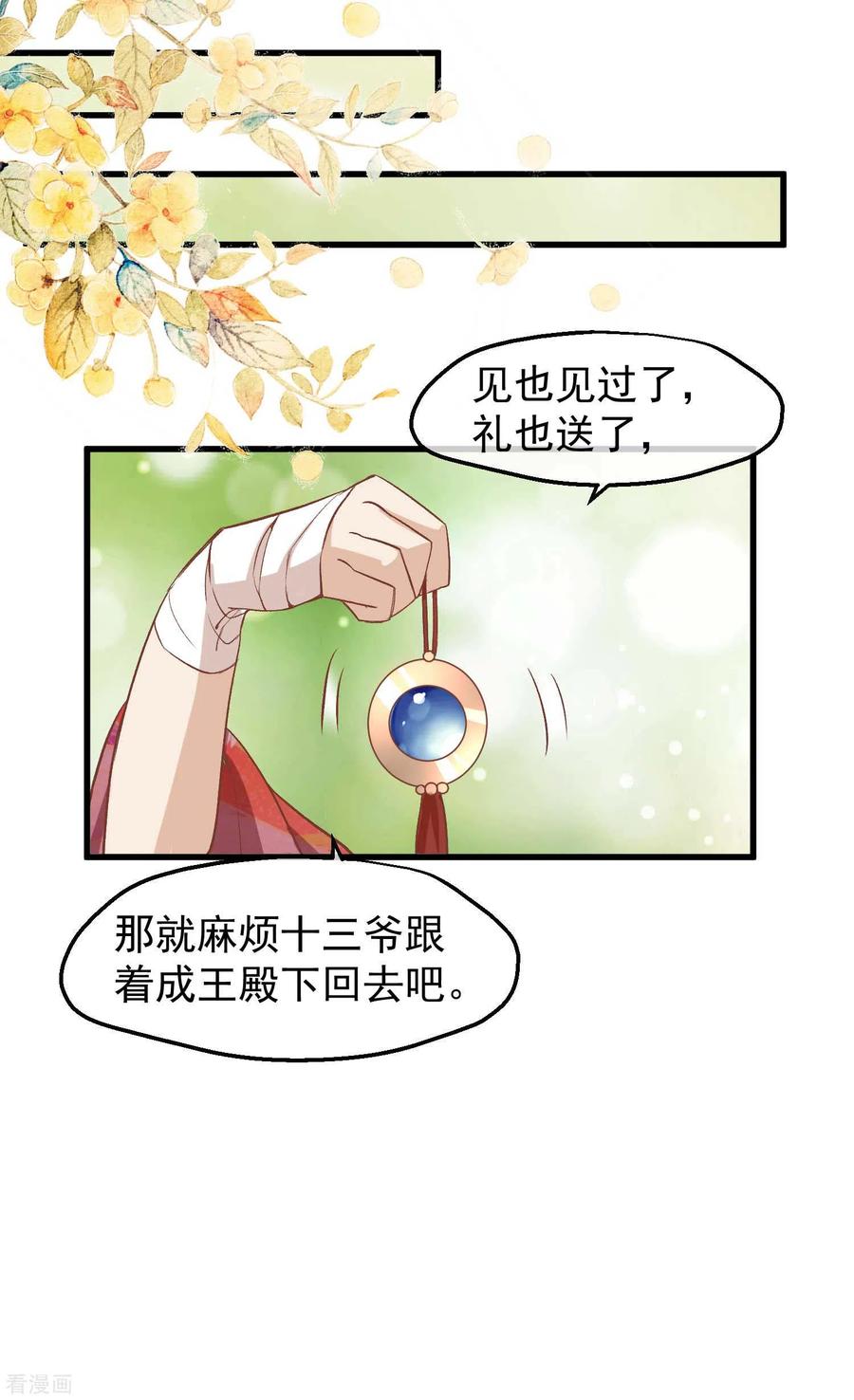 《读档皇后》三季第24话 异心初现 第2页