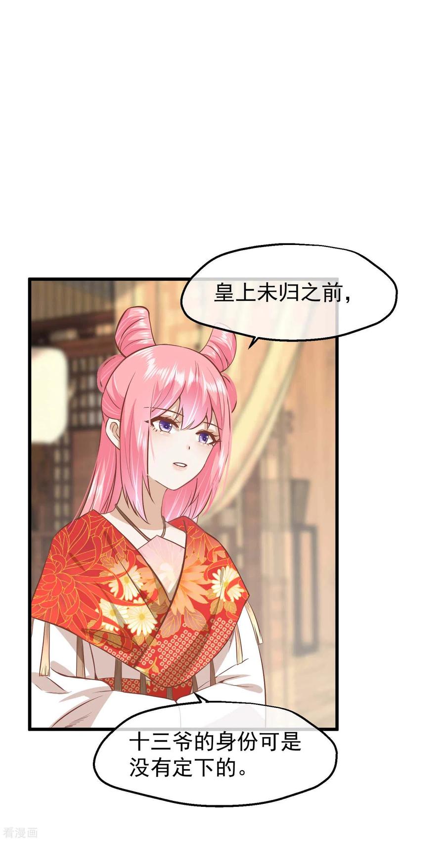 《读档皇后》三季第24话 异心初现 第12页