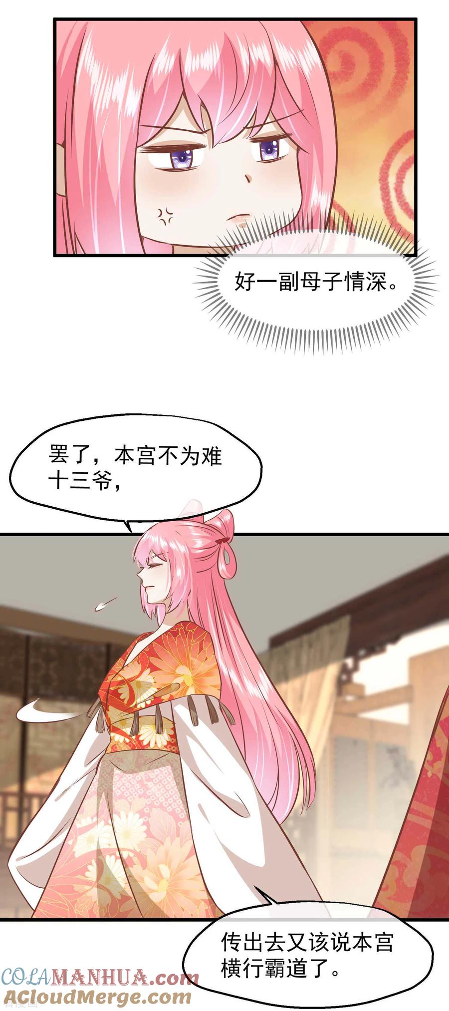《读档皇后》三季第24话 异心初现 第15页