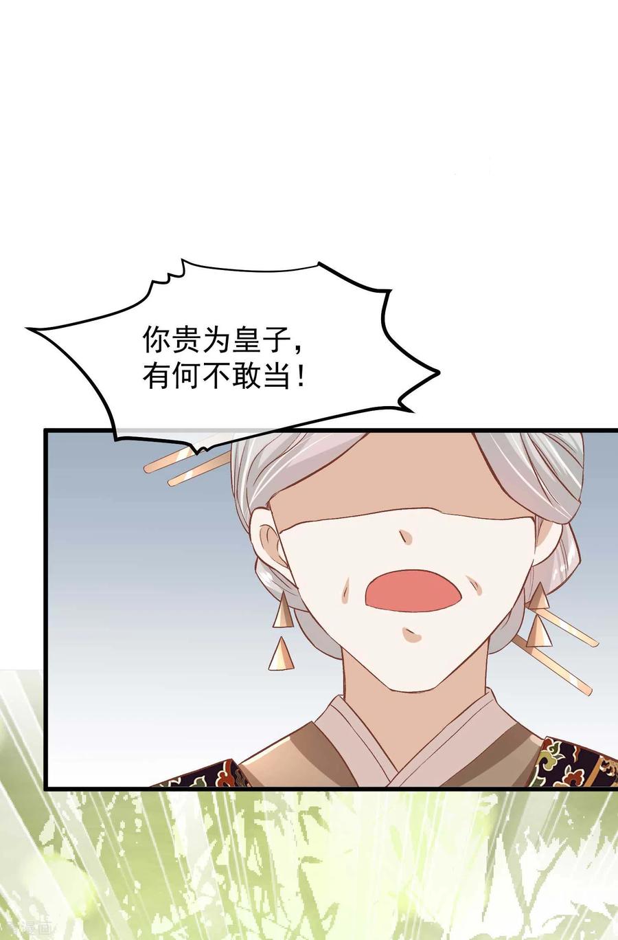 《读档皇后》三季第24话 异心初现 第4页