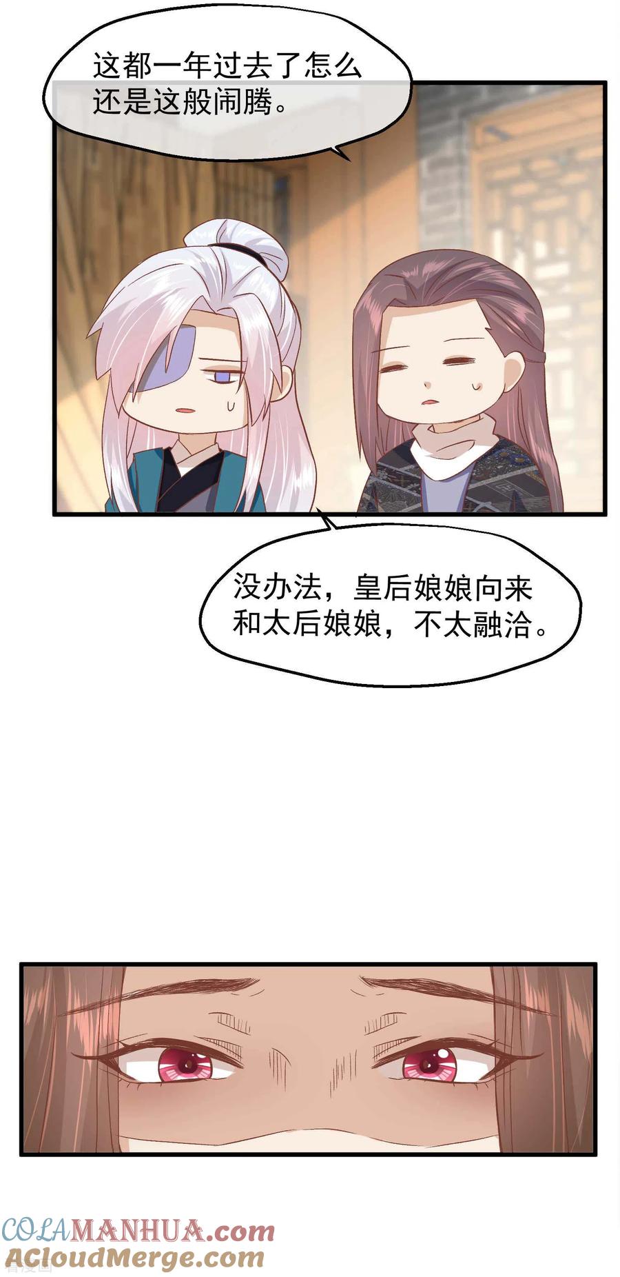 《读档皇后》三季第24话 异心初现 第21页