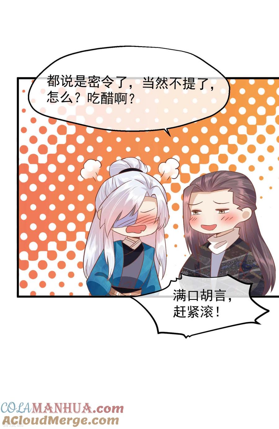 《读档皇后》三季第24话 异心初现 第31页