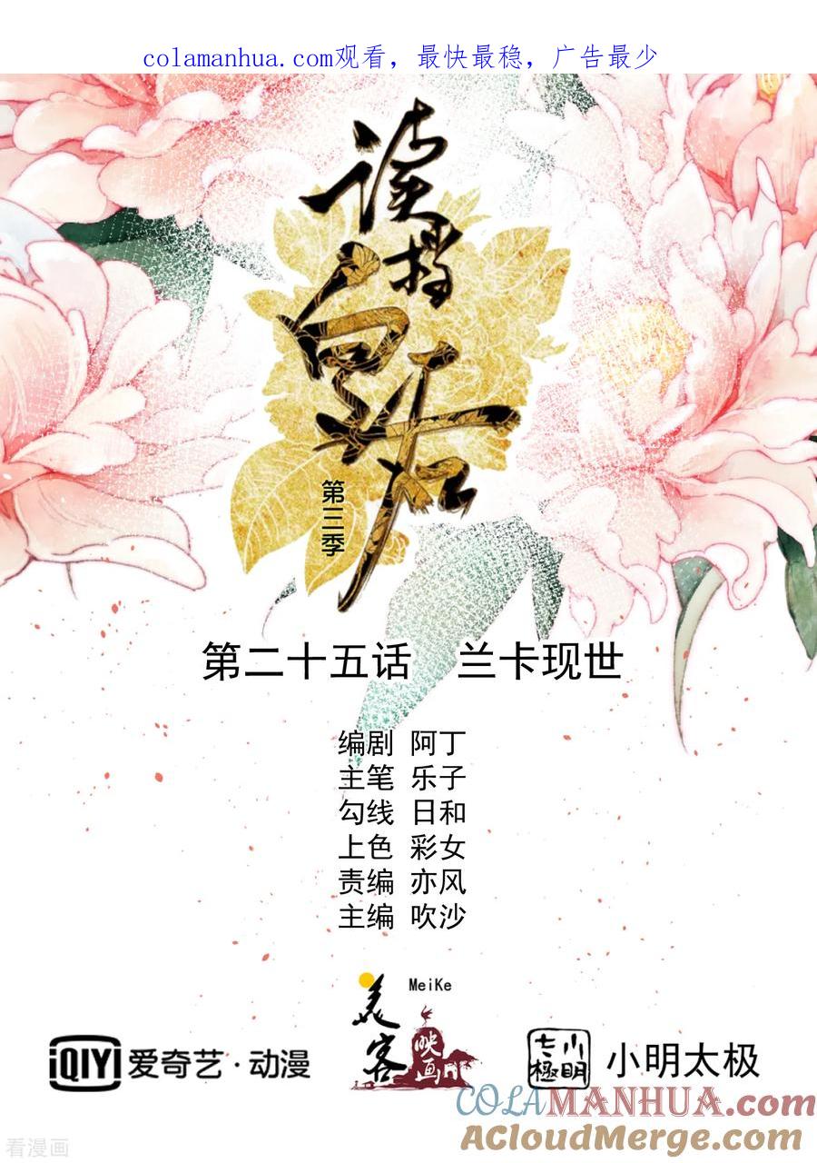 《读档皇后》三季第25话 兰卡现世 第1页