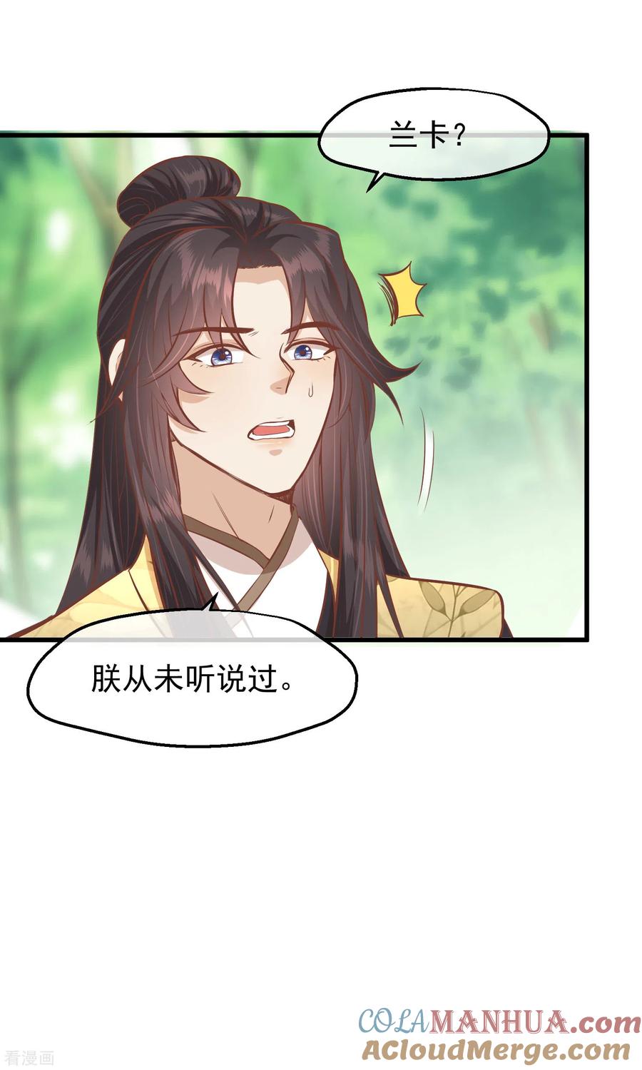 《读档皇后》三季第25话 兰卡现世 第29页