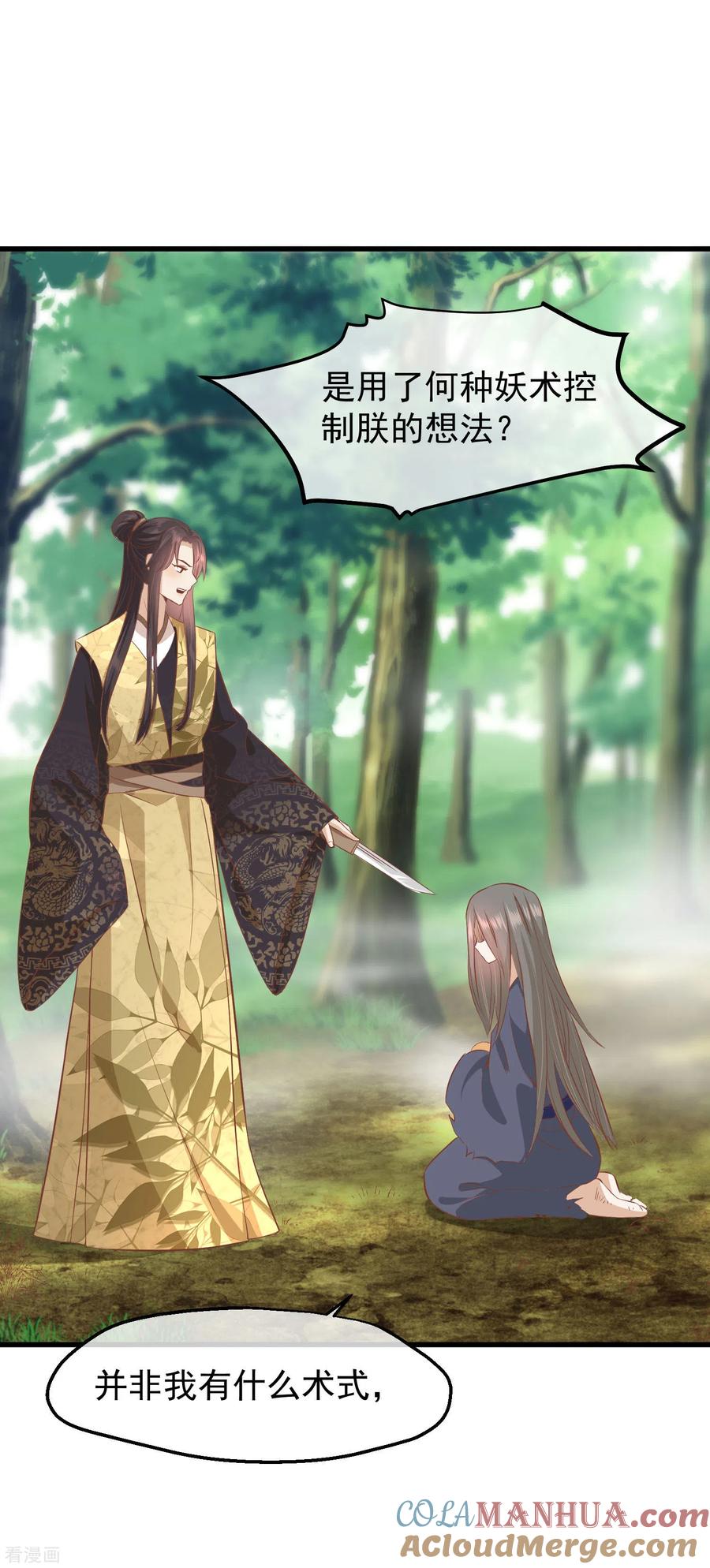 《读档皇后》三季第25话 兰卡现世 第27页