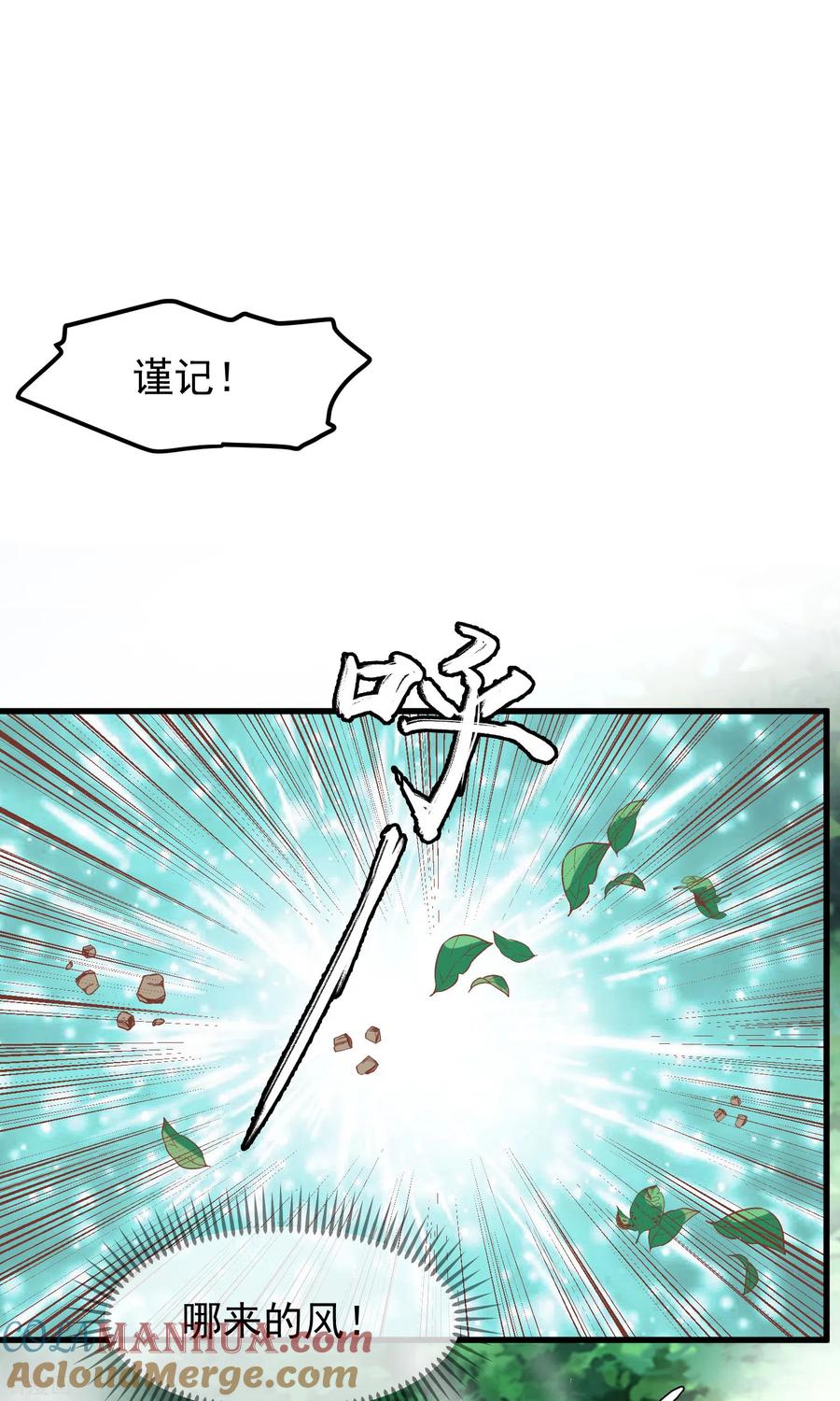 《读档皇后》三季第25话 兰卡现世 第33页