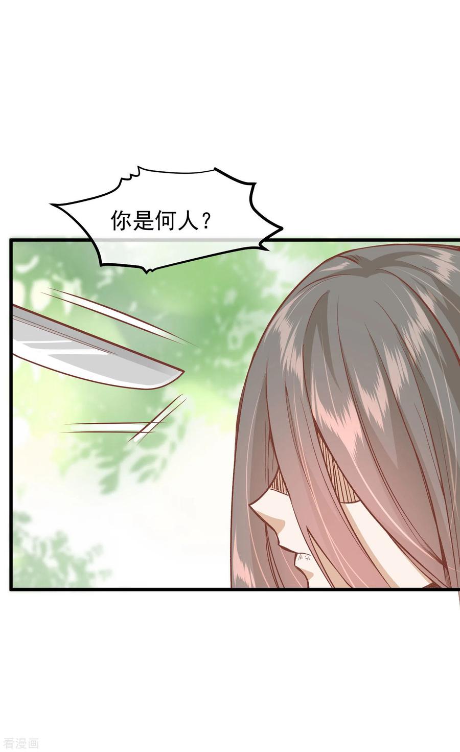 《读档皇后》三季第25话 兰卡现世 第26页