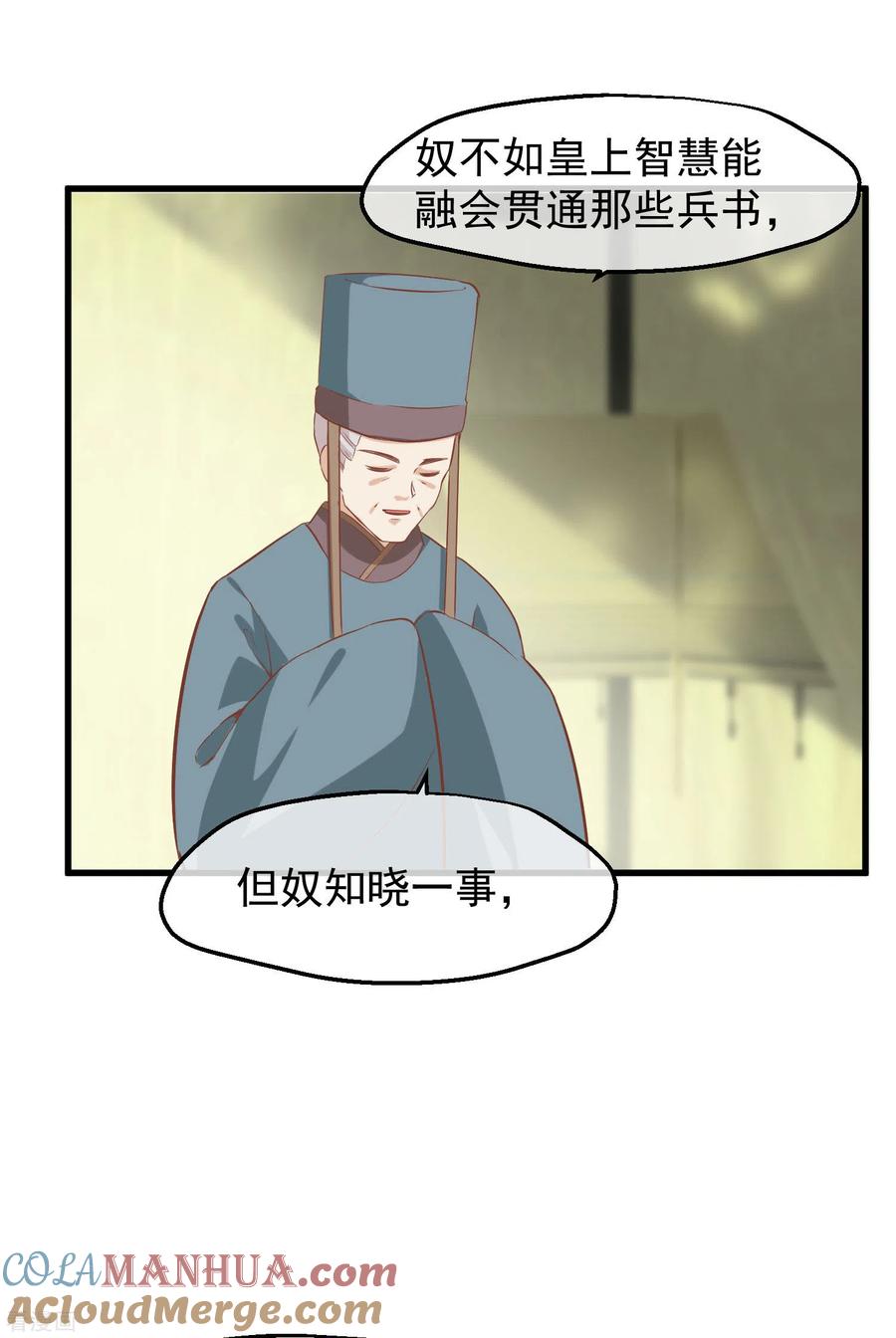 《读档皇后》三季第25话 兰卡现世 第9页