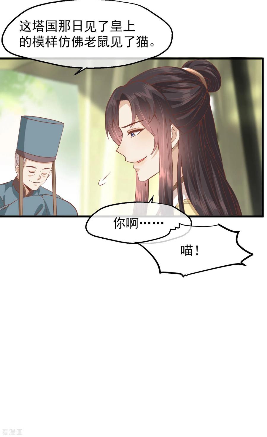 《读档皇后》三季第25话 兰卡现世 第10页