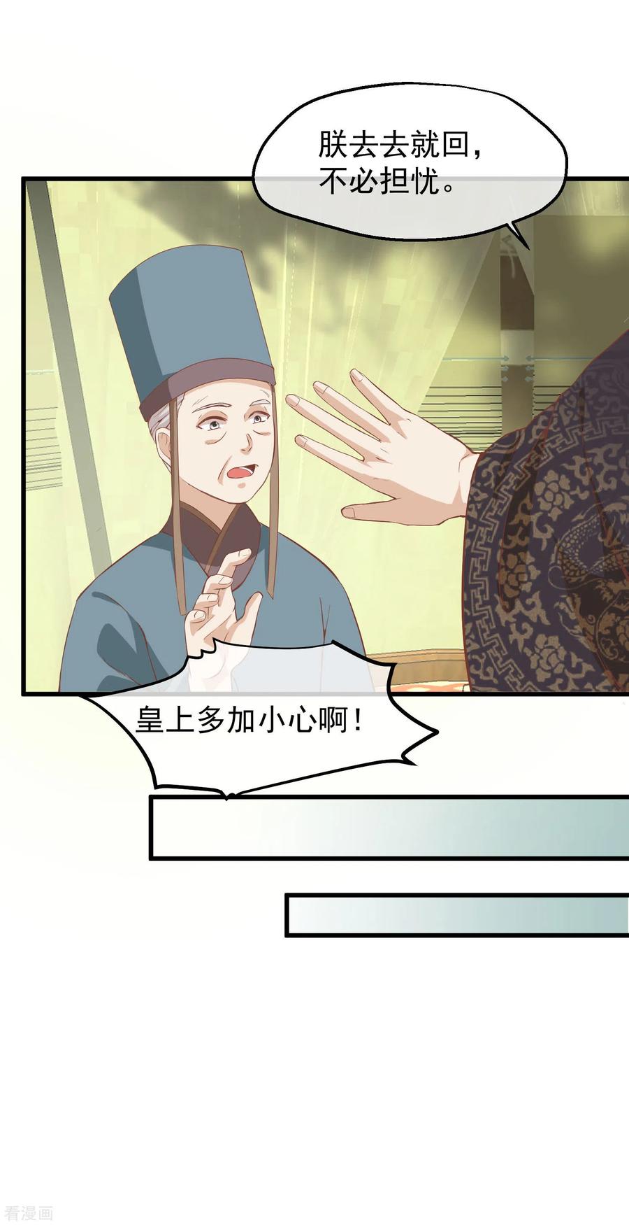 《读档皇后》三季第25话 兰卡现世 第16页