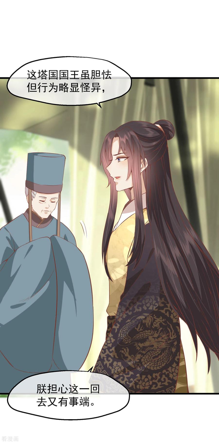 《读档皇后》三季第25话 兰卡现世 第8页