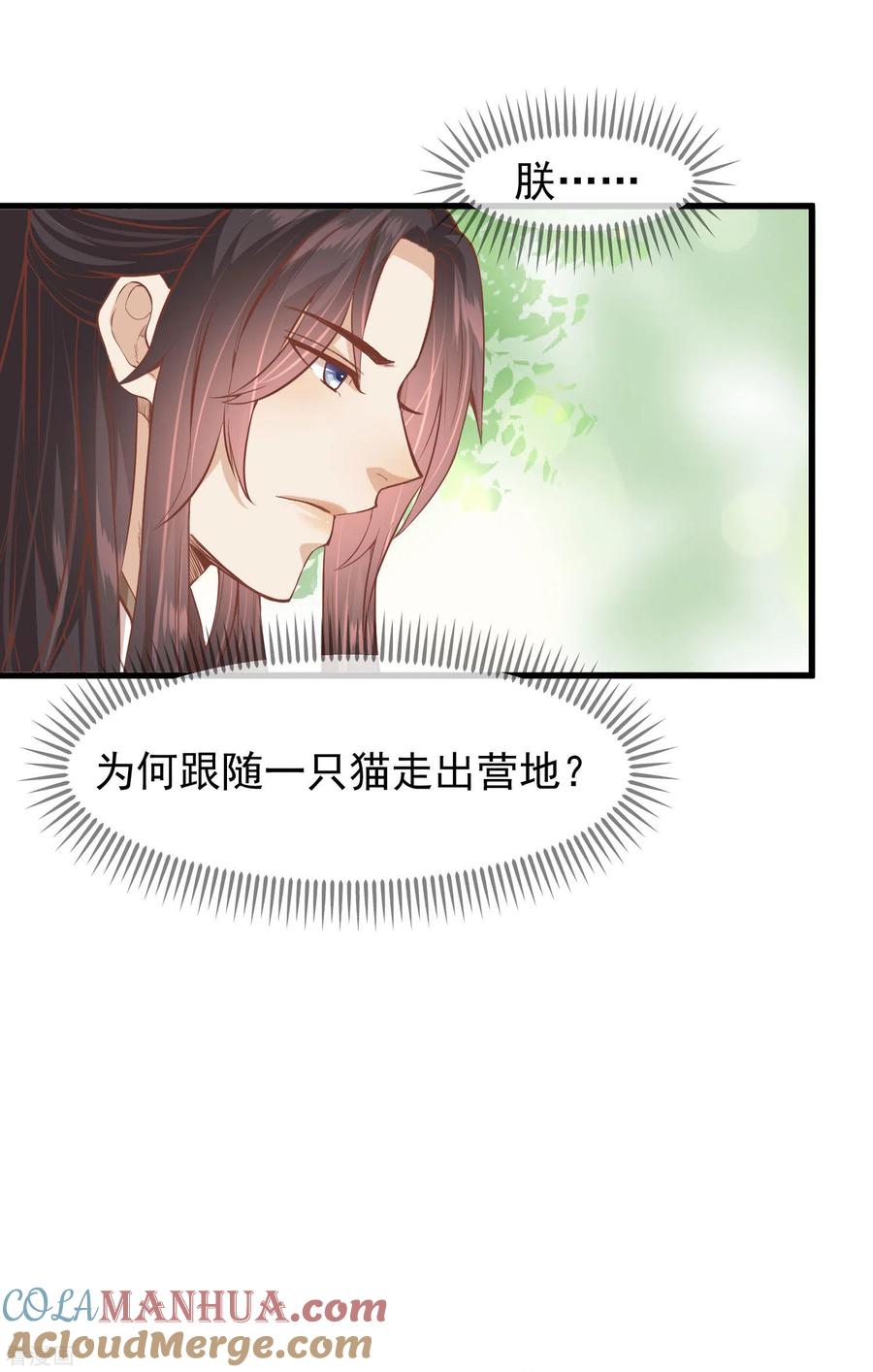 《读档皇后》三季第25话 兰卡现世 第19页