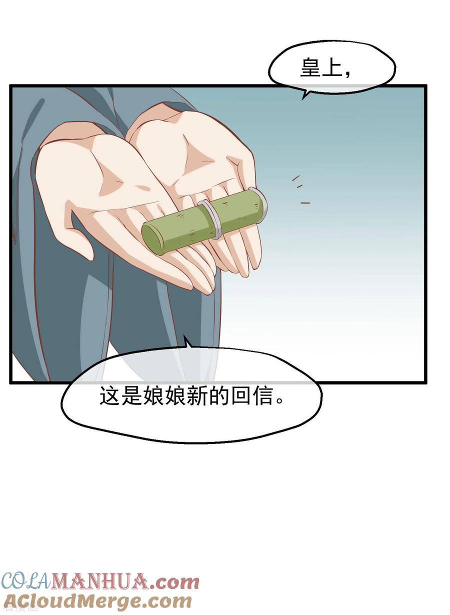 《读档皇后》三季第25话 兰卡现世 第5页