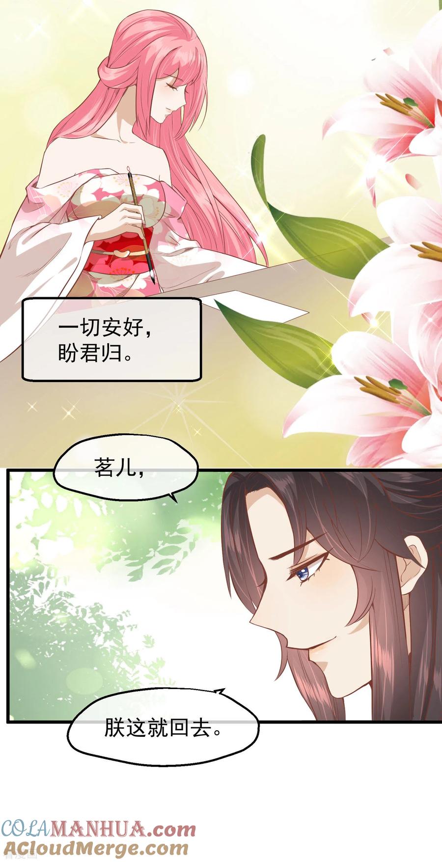 《读档皇后》三季第25话 兰卡现世 第7页