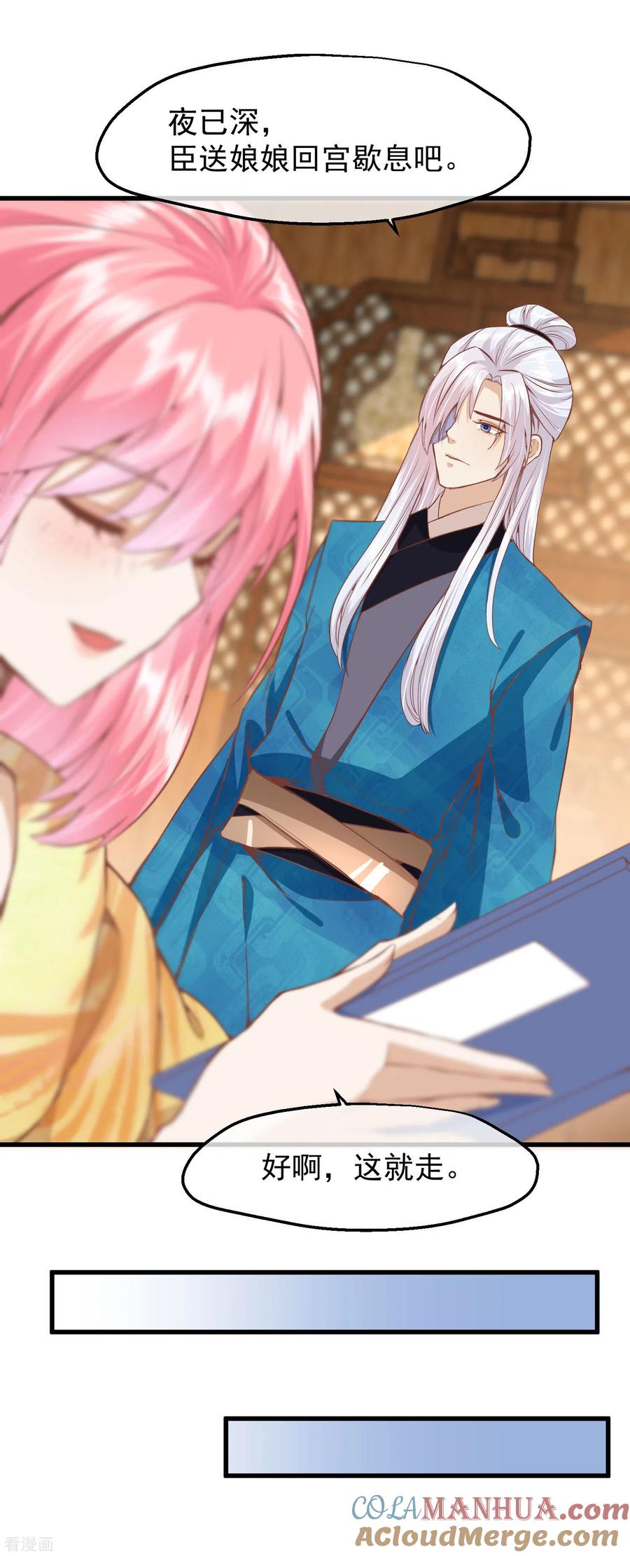 《读档皇后》三季第26话 君以归 第7页