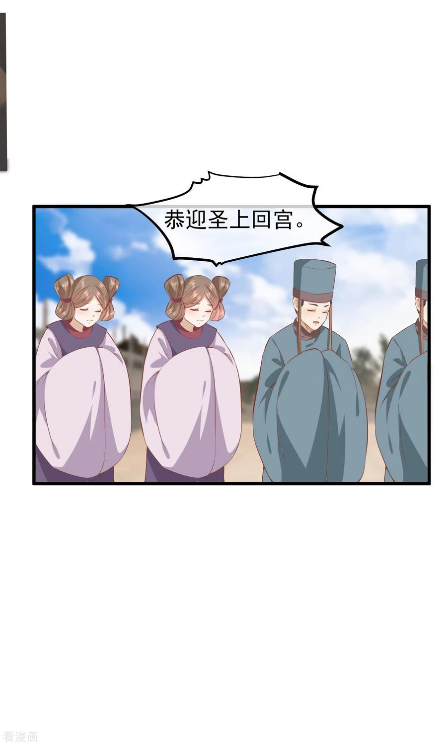 《读档皇后》三季第26话 君以归 第14页