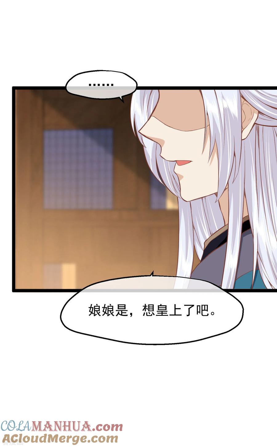 《读档皇后》三季第26话 君以归 第5页