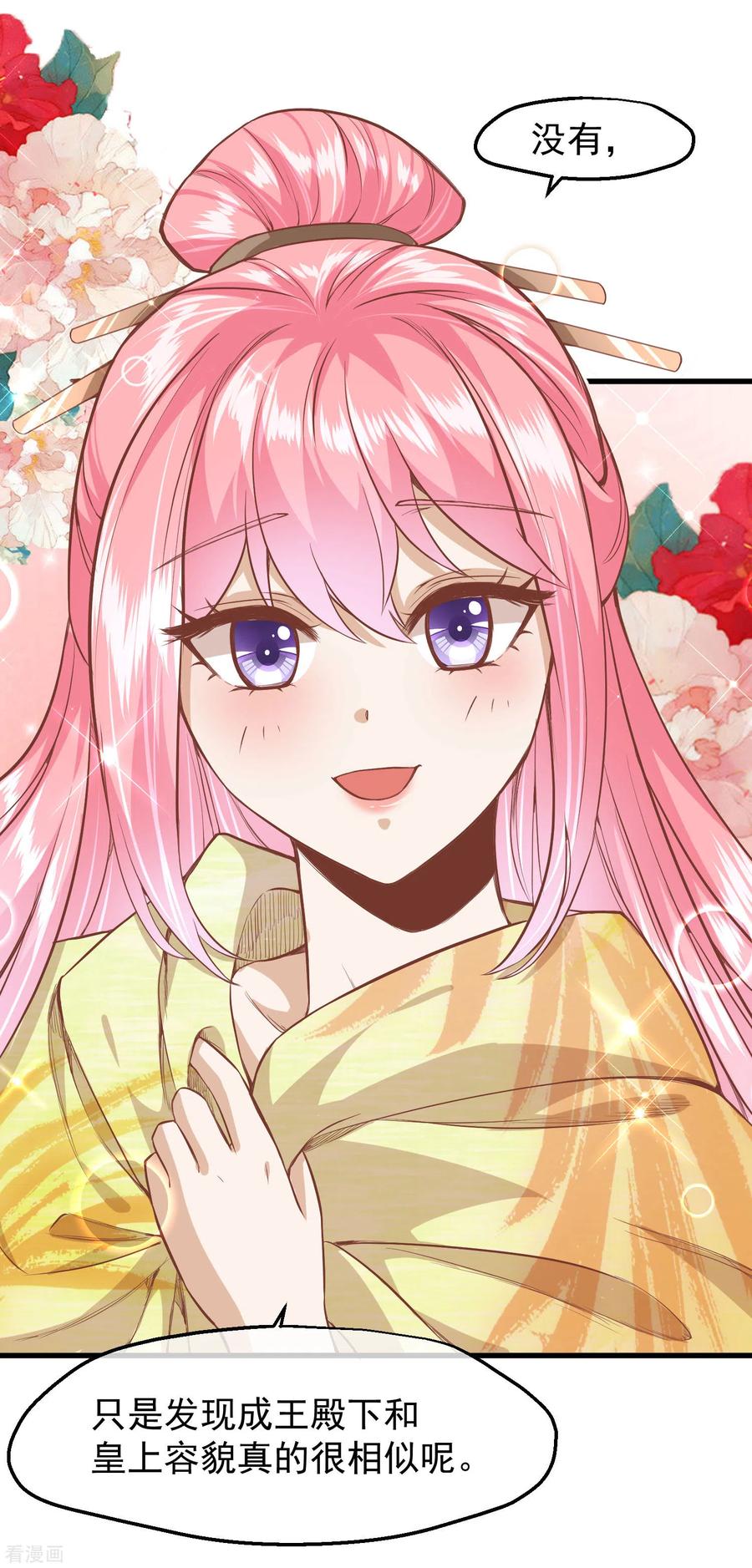 《读档皇后》三季第26话 君以归 第4页