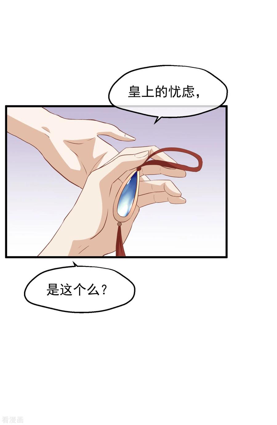 《读档皇后》三季第27话 夜话 第18页