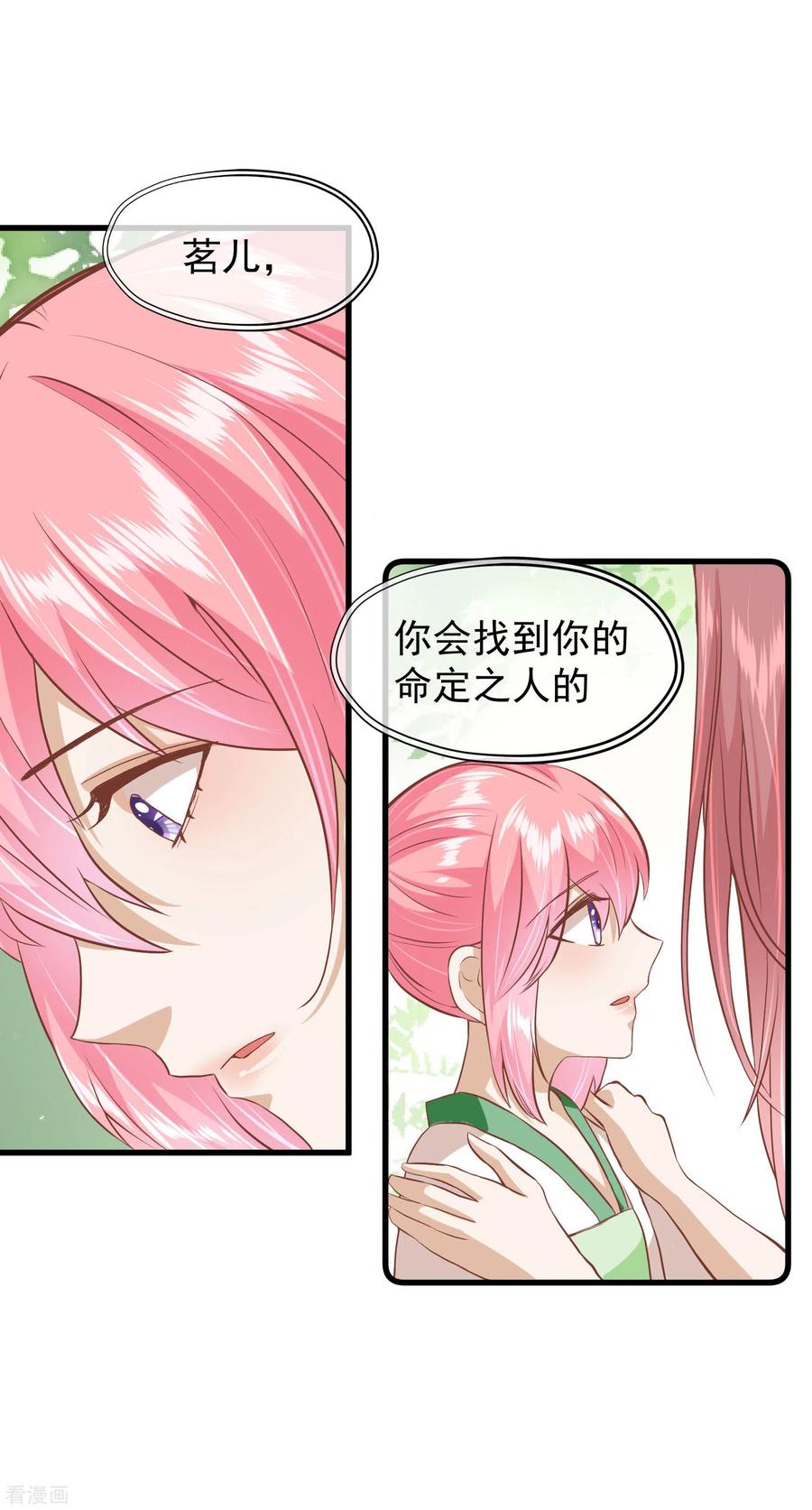 《读档皇后》三季第27话 夜话 第22页