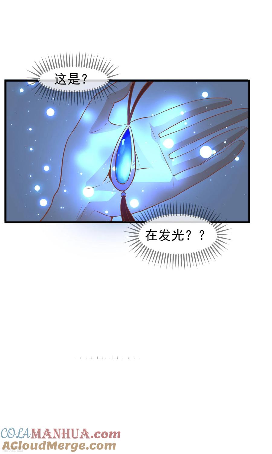 《读档皇后》三季第27话 夜话 第13页